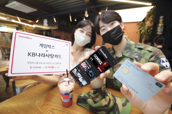 KT, ‘게임박스’와 ‘KB나라사랑카드’ 제휴할인 상품 출시