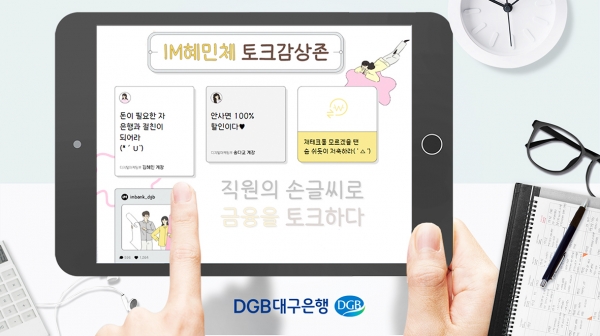 DGB대구은행, 직원 손글씨 ‘IM혜민체’ 무료 배포