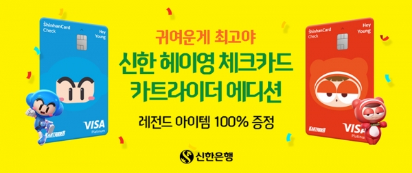 신한은행, 넥슨과 ‘2021 신한 헤이영 x KRPL 시즌1’ 스폰서십 체결