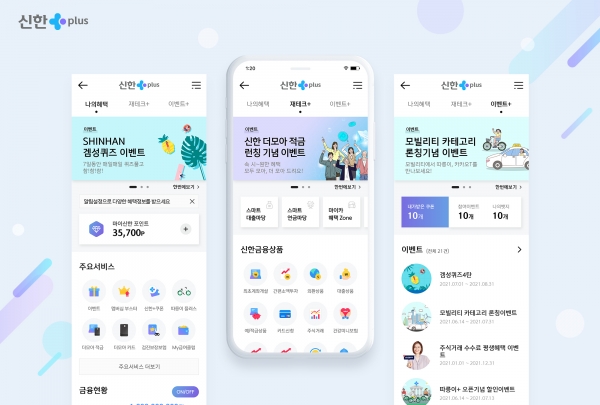 신한금융그룹, 금융플랫폼 '신한플러스’ UIㆍUX 전면 개편