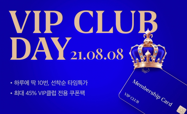 위메프, 8월 ‘VIP클럽데이’ 진행...VIP회원 최대 45% 할인
