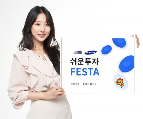 삼성증권, 실전 투자 대회 '쉬운 투자 Festa' 진행