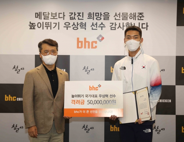 bhc치킨, 높이뛰기 우상혁 선수에 격려금 5천만원 전달