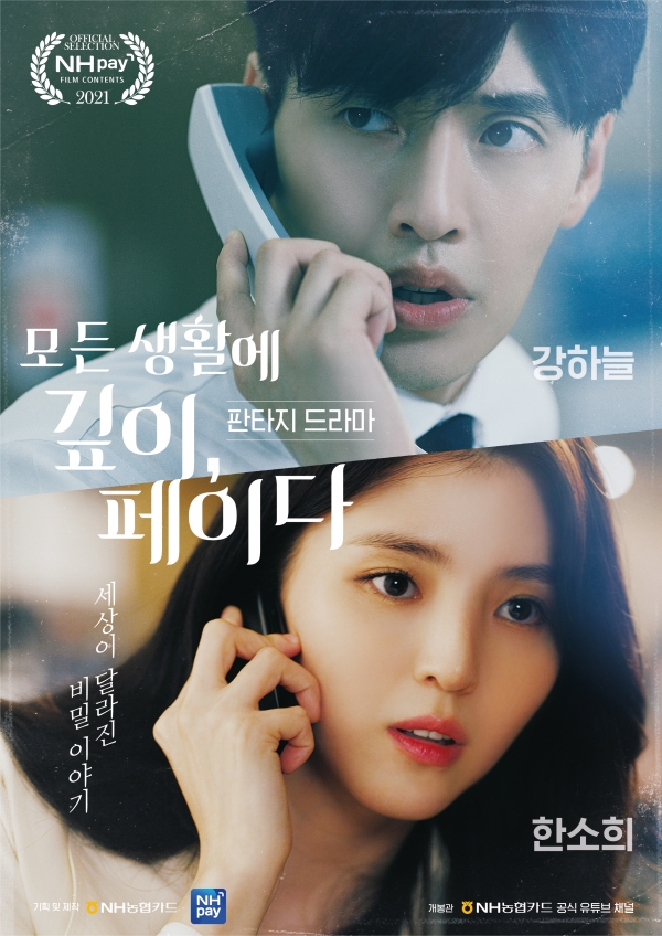NH농협카드, 전속 모델 강하늘·한소희 명예사원증 증정 이벤트 진행