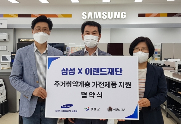 이랜드재단, 장흥군 취약계층 가정 위해 가전제품 지원