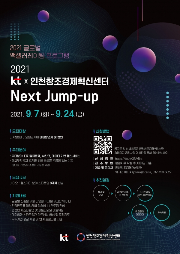 KT, 디지털헬스 스타트업 ‘차세대 유니콘’ 육성 나서
