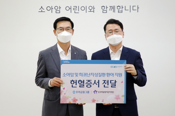 우리금융그룹, 한국백혈병어린이재단에 헌혈증 500매 기부