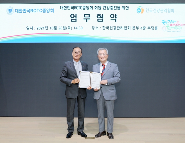 한국건강관리협회-ROTC중앙회, 건강증진 업무협약 체결