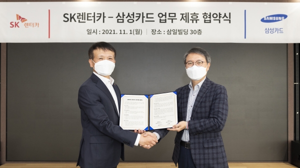 삼성카드, SK렌터카와 전략적 업무제휴 협약 체결