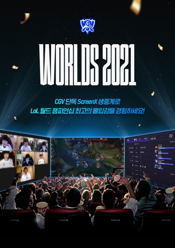 CGV, ‘2021 월즈’ 한·중 결승전 스크린X관 생중계