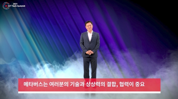 SK텔레콤, ‘SK ICT 테크 서밋 2021' 개최...
