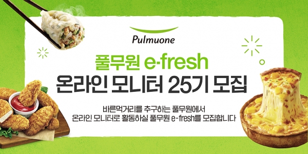풀무원식품, 온라인 소비자 모니터 ‘e-fresh' 25기 모집