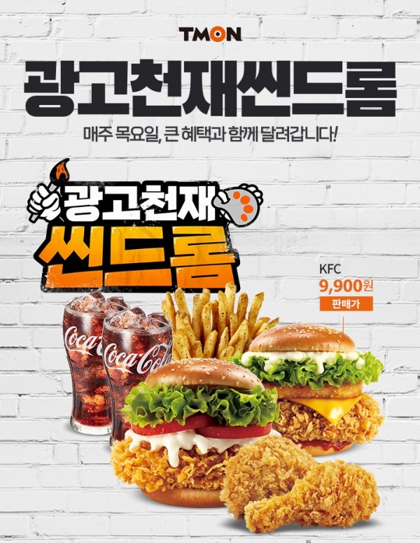 티몬, 오리지널 콘텐츠 ‘광고천재 씬드롬’ 공개