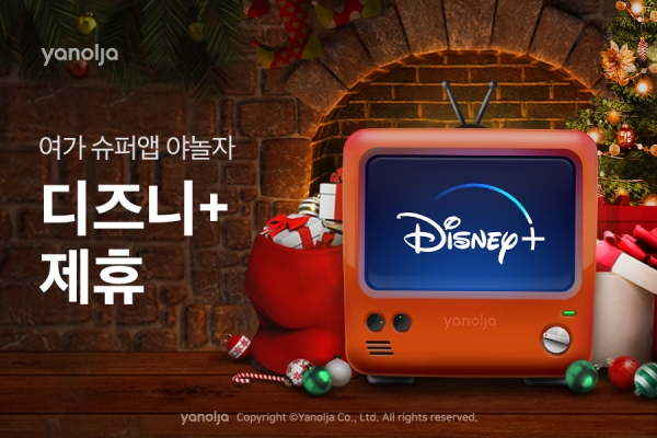 야놀자, 업계 최초 ‘디즈니+’와 제휴