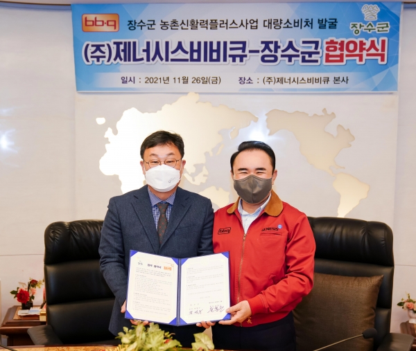 BBQ, 전북 장수군과 '농특산물 활용 제품개발 위한 MOU' 체결