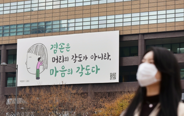 교보생명 광화문글판 '겨울편'...이동규 '겸손'으로 새 단장
