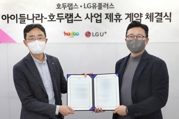 LG유플러스, ‘호두랩스’와 양방향 화상 서비스 위한 사업 제휴 체결