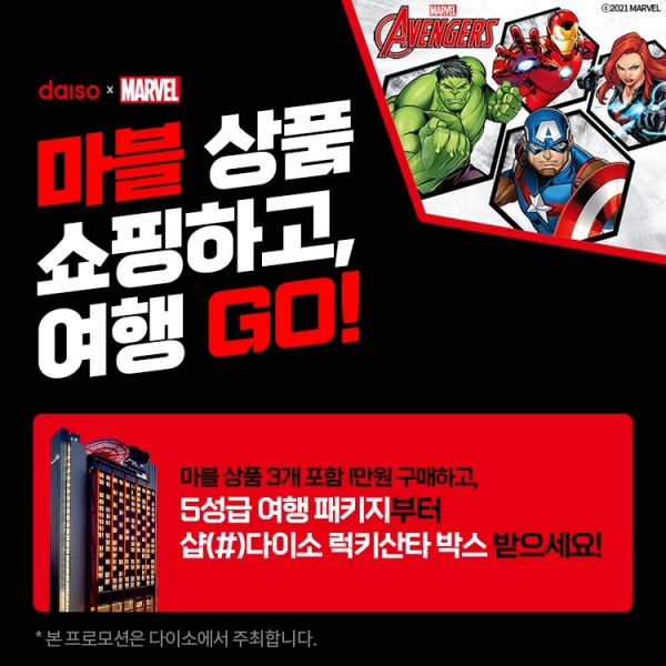 아성다이소, 샵다이소서 ‘마블 상품 쇼핑하고, 여행 GO!’ 진행