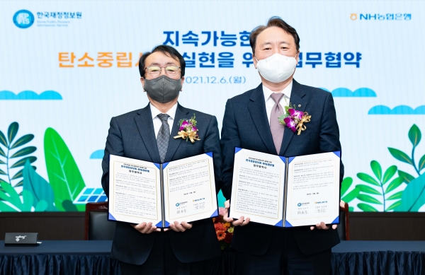 NH농협은행, 한국재정정보원과 ‘지속가능한 탄소중립사회 실현 위한 MOU' 체결