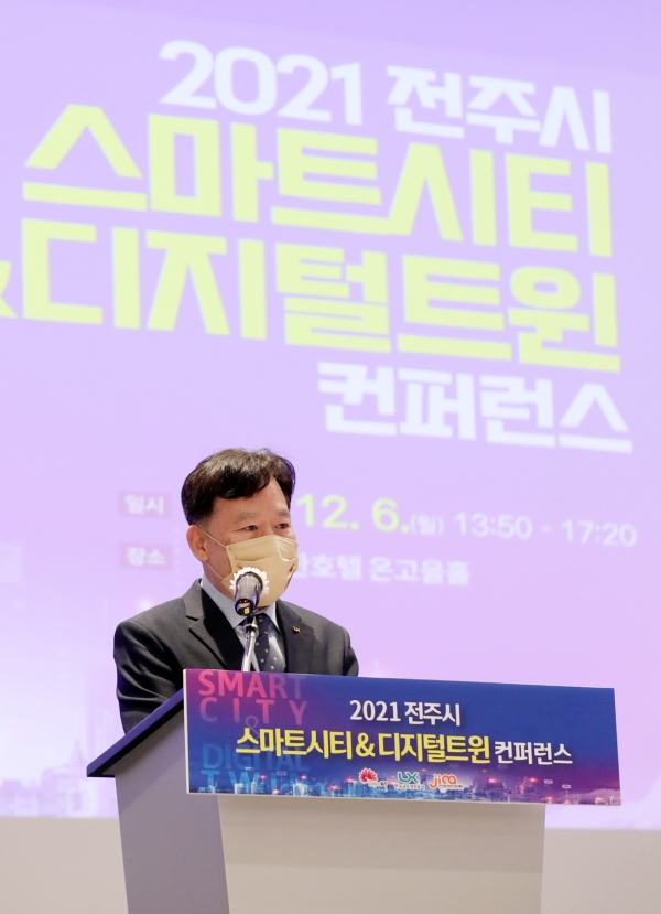 LX공사, ‘전주 스마트시티·디지털트윈 컨퍼런스’ 개최