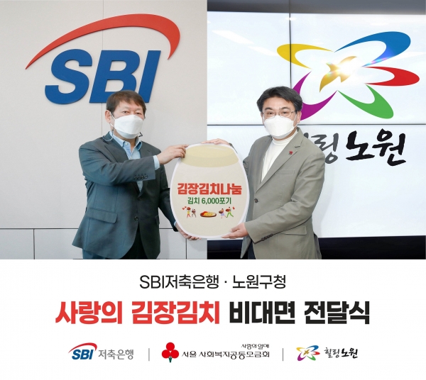 SBI저축은행, 소외이웃 위해 사랑의 김장김치 전달