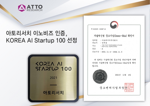 아토리서치, KOREA AI Startup Top 100 선정