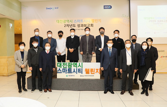 대전시 ‘2021 스마트시티챌린지 사업 성과보고회’ 개최