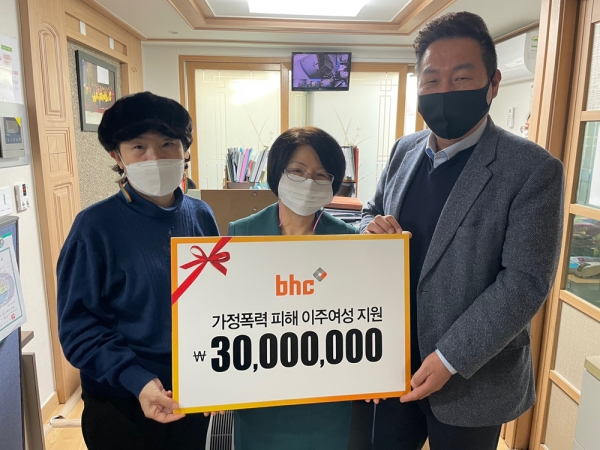 bhc치킨, 가정폭력 피해 이주여성 쉼터에 기부금 3000만 원 전달
