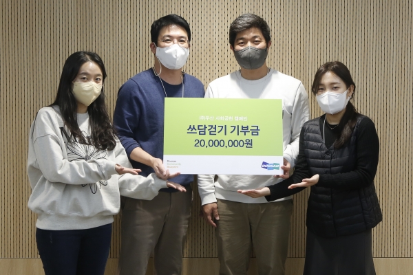 두산, '쓰담걷기' 캠페인 기부금 복지시설 전달