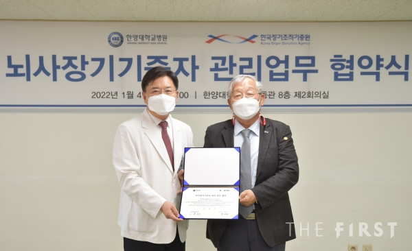 한양대학교병원, 한국장기조직기증원과 업무협약 체결