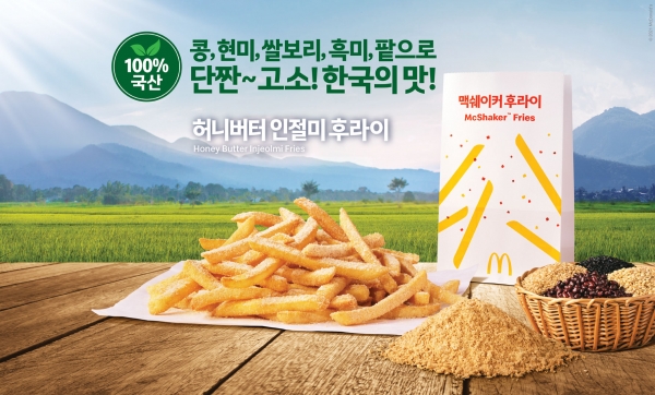 맥도날드, 한국의 맛 프로젝트 ‘허니버터 인절미 후라이’ 출시