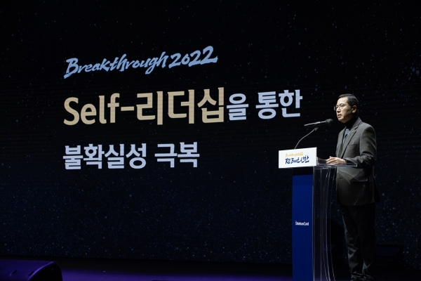 신한카드, 2021년 업적평가대회 개최