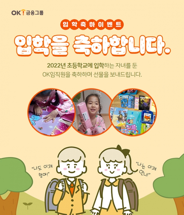 OK금융그룹, 초등학교 입학 앞둔 임직원 자녀 위해 축하 선물 전달