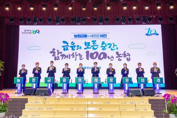 NH농협금융지주, 출범 10주년 기념식 개최... '100년 농협' 신비전 선포
