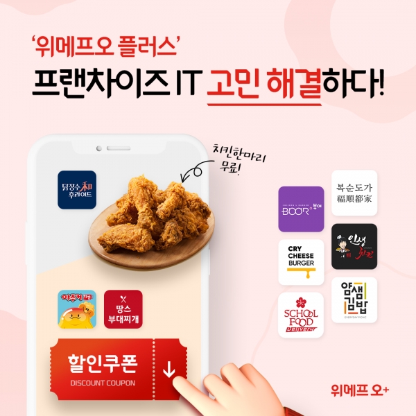 사진=위메프오