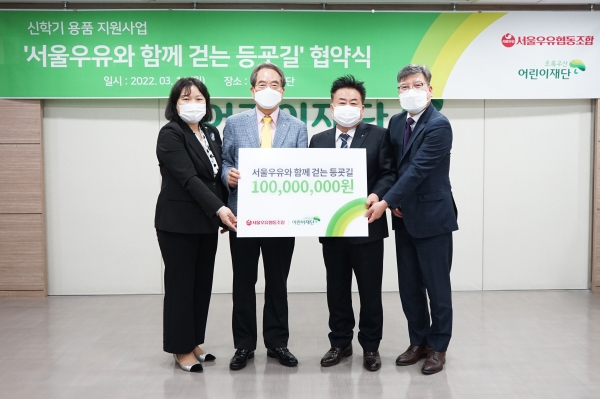 서울우유협동조합, ‘함께 걷는 등굣길’ 지원 사업에 1억원 후원