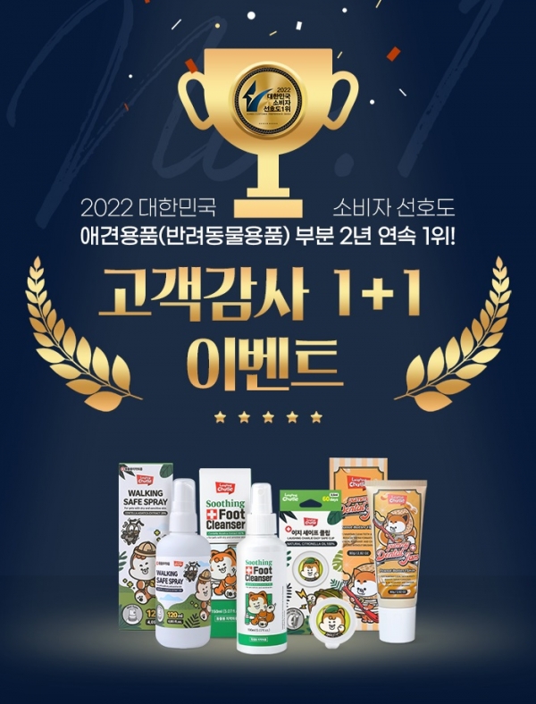 래핑찰리, 대한민국 소비자 선호도 1위 수상 …프로모션 진행