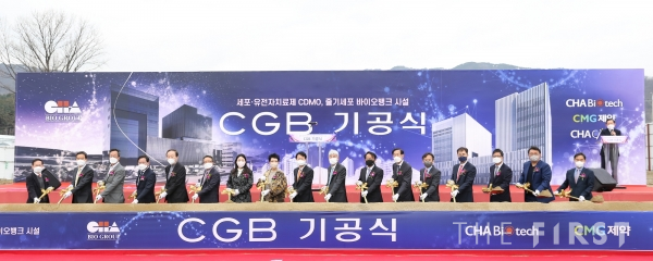 차병원·바이오그룹 CGB 기공식 개최…2024년 준공