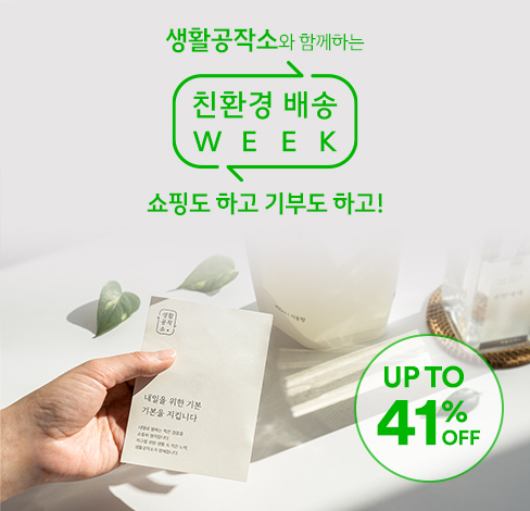 생활공작소, 동해안 산불 피해 지원 위한 네이버쇼핑 ‘친환경 배송 위크’ 참여