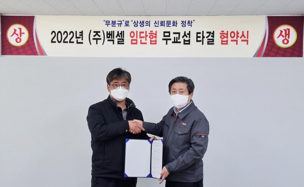 SM그룹 벡셀,  2년 연속 임단협 무교섭 타결