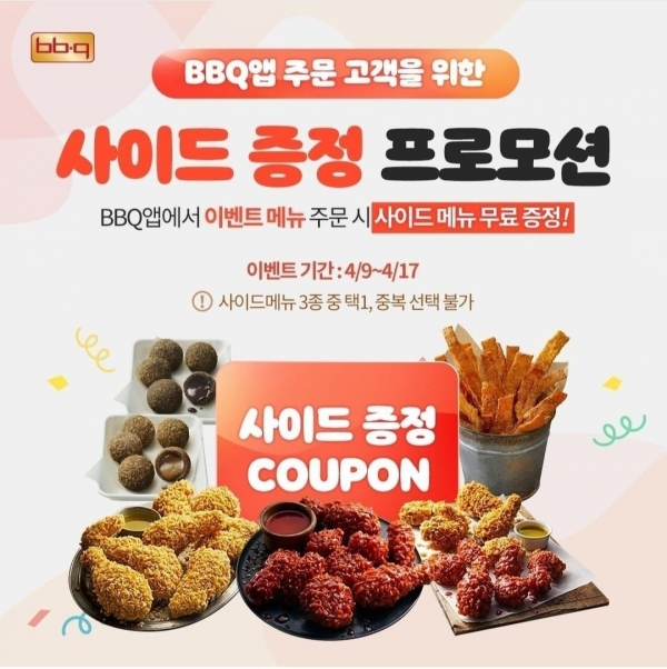 BBQ, 자사앱 활성화 위해 황금올리브 시리즈 주문 시 사이드 메뉴 증정
