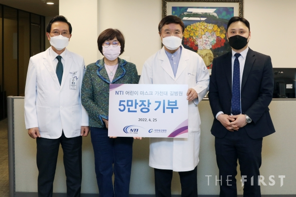 (주)NTI, 가천대 길병원에 마스크 5만장 기부  