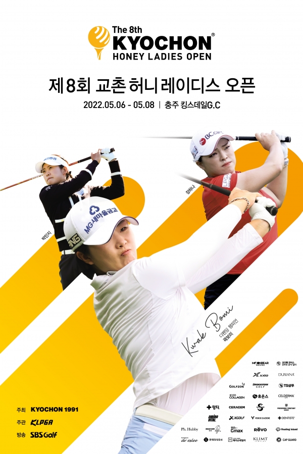교촌에프앤비, KLPGA ‘제8회 교촌 허니 레이디스 오픈’ 개최