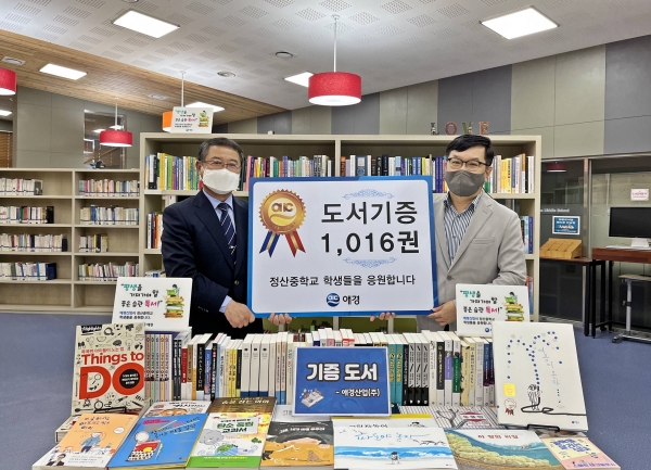 애경산업, 충남 정산중학교에 도서 1000여 권 기증