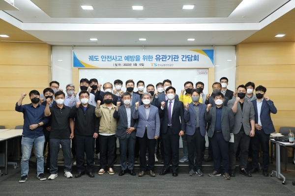 한국교통안전공단, 궤도시설 업계와 안전 강화 간담회 개최