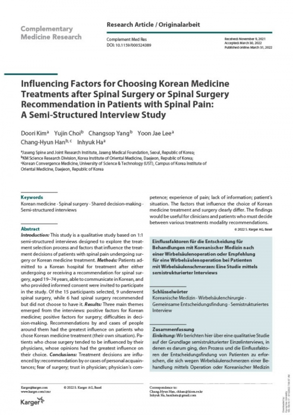 ‘Complementary Medicine Research’ 최신호에 게재된 해당 연구 논문「 Influencing Factors for Choosing Korean Medicine Treatments after Spinal Surgery or Spinal Surgery Recommendation in Patients with Spinal Pain: A Semi-Structured Interview Study 」