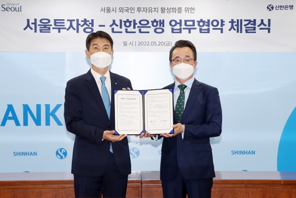 신한은행, 서울투자청과 ‘서울시 외국인 투자 유치 활성화 MOU' 체결