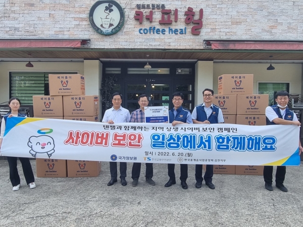 한국교통안전공단-국가정보원, ‘지역 상생 사이버보안 캠페인’ 시행