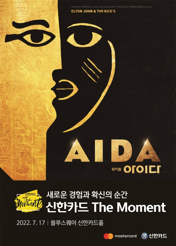 신한카드, 뮤지컬 ‘아이다’ 50% 예매 할인 이벤트 진행