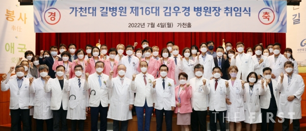 4일 오후 가천홀에서 개최된 ‘제16대 김우경 병원장 취임식’ 후 신임 보직자들과 기념 사진 촬영을 하고 있다.